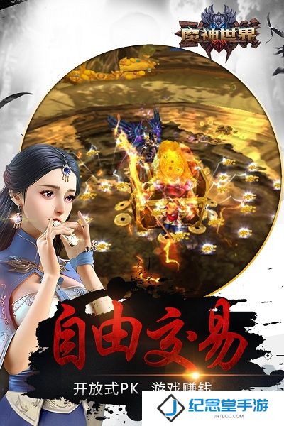 魔神世界手机版