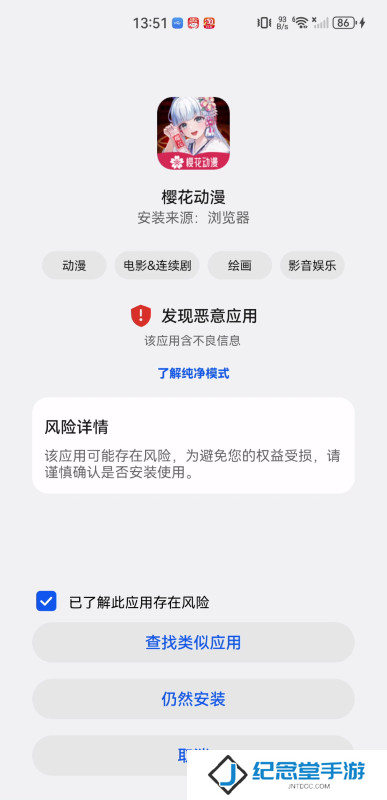 樱花动漫网app