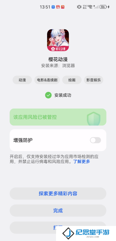 樱花动漫网app