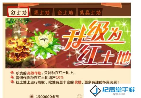 QQ农场如何升级土地?QQ农场升级土地的方法
