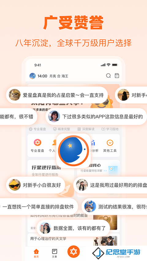 爱星盘
