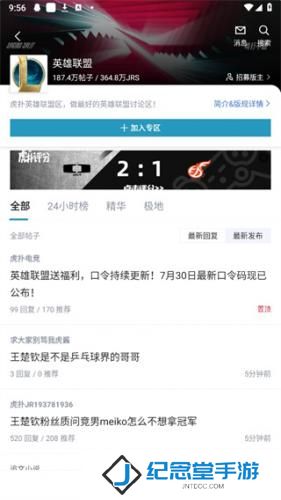 虎扑手机论坛