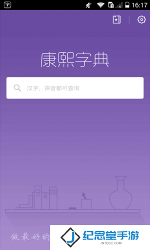康熙字典