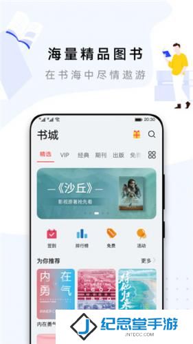 华为阅读掌阅版