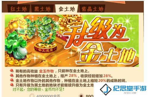 QQ农场如何升级土地?QQ农场升级土地的方法