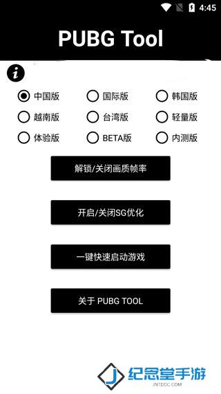 pubgtool画质助手正版