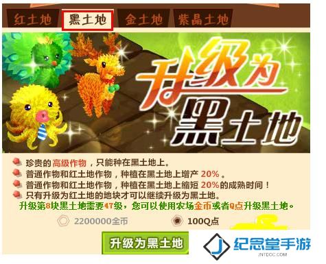 QQ农场如何升级土地?QQ农场升级土地的方法