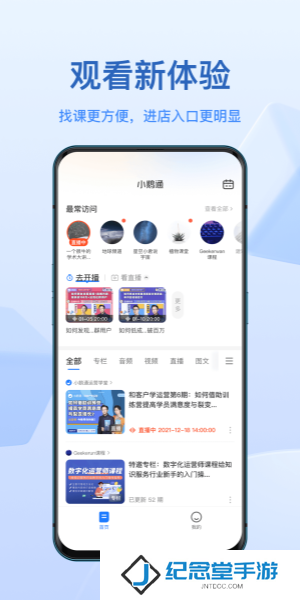 小鹅通安卓版