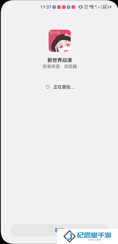 新世界动漫安装包