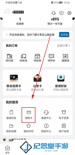 山姆会员店