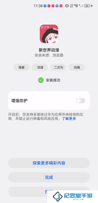 新世界动漫安装包