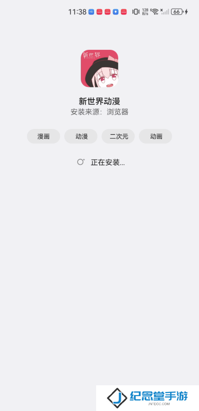新世界动漫安装包