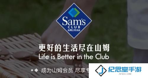 山姆会员店