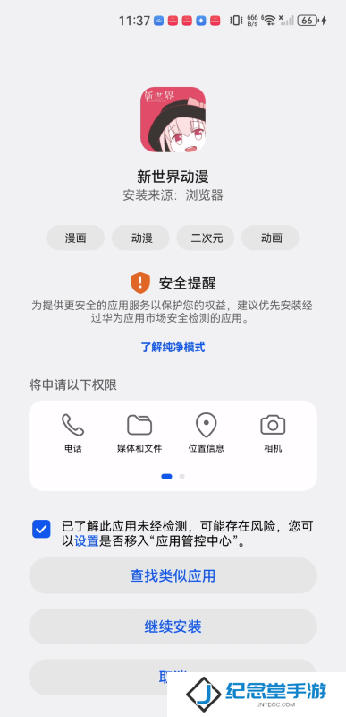新世界动漫安装包