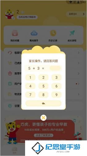 巧虎乐智小天地
