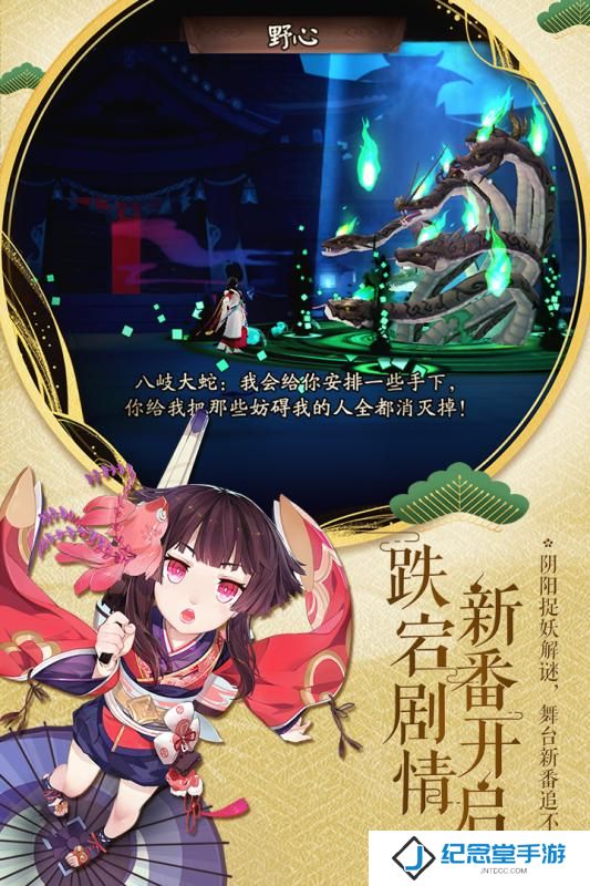 阴阳师九游版游戏
