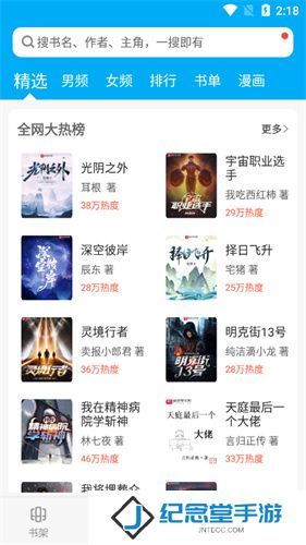 笔趣阁纯净版小说阅读器
