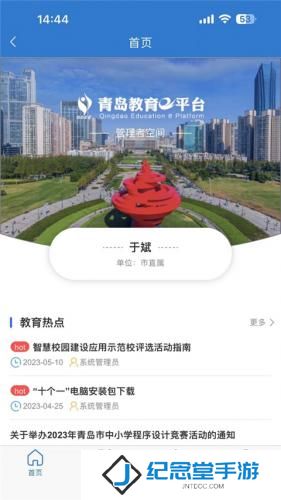 青岛教育e平台