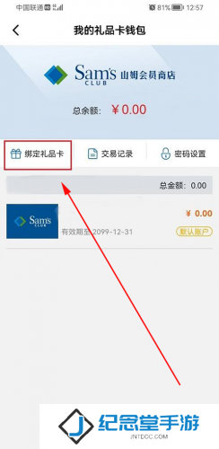 山姆会员店