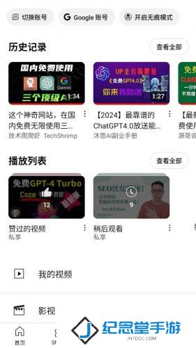 油管中文版开启无痕模式