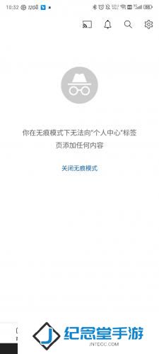 油管中文版开启无痕模式