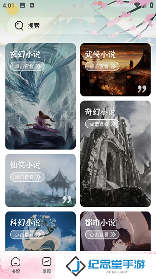 海棠文学城小说网免费网络小说阅读网