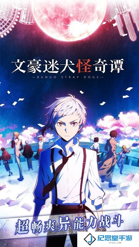 文豪迷犬内购版