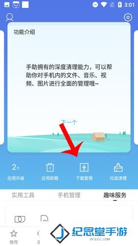 百度应用商店