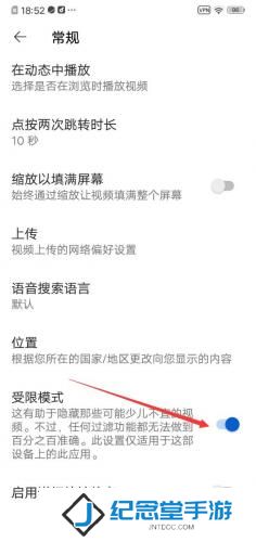 油管关闭受限模式