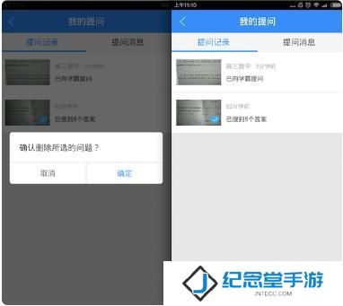 作业帮搜题历史删除