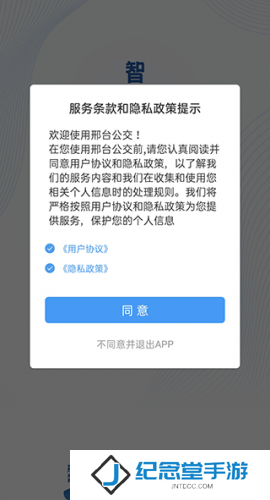 邢台公交