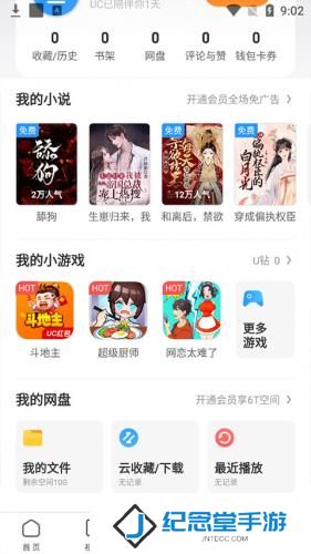 UC浏览器旧版本