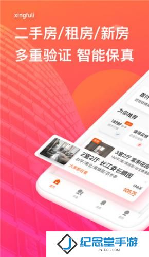 幸福里二手房