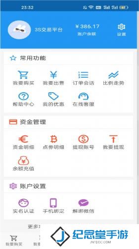 3S游戏交易平台