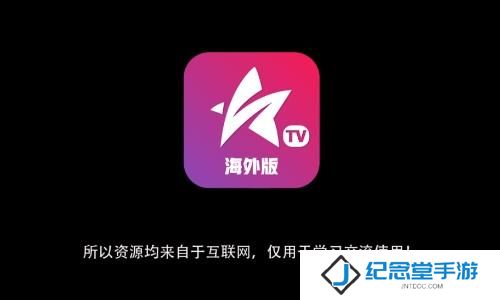 星火电视海外版2025升级版