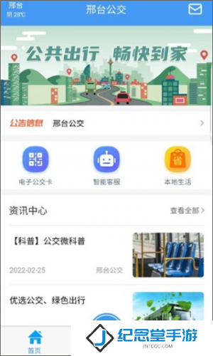 邢台公交