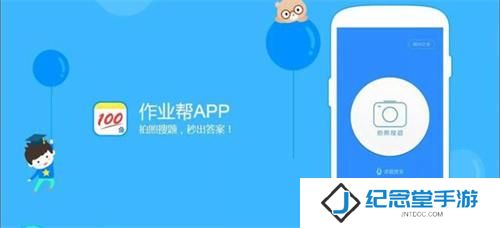作业帮扫一扫答题