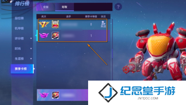 机动都市阿尔法怎样查看赛季榜排行?机动都市阿尔法查看赛季榜排行的具体操作