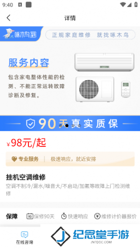 啄木鸟维修