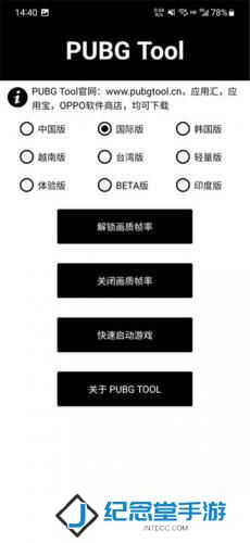 pubgtool画质助手安卓版