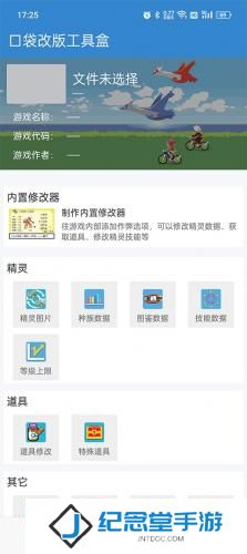 口袋改版工具盒beta1.9.7.7