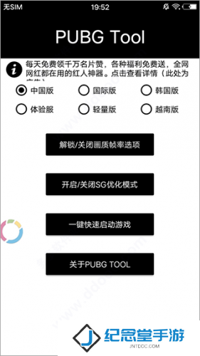 pubgtool画质助手安卓版