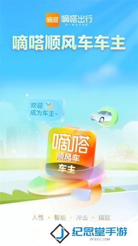嘀嗒车主