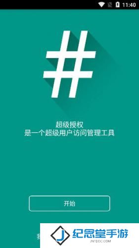 supersu一键root