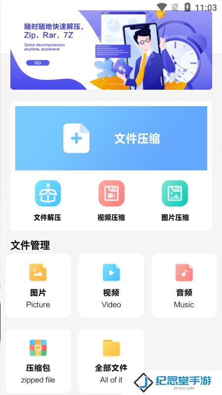 360压缩手机版