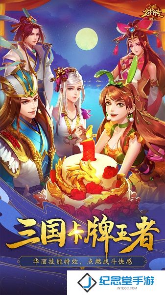 三国杀名将传手游