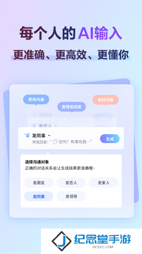 飞讯输入法