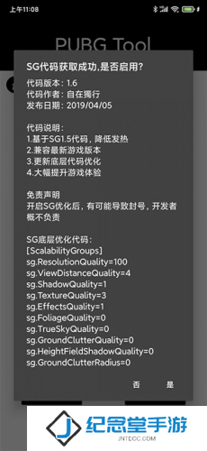 pubgtool画质助手安卓版