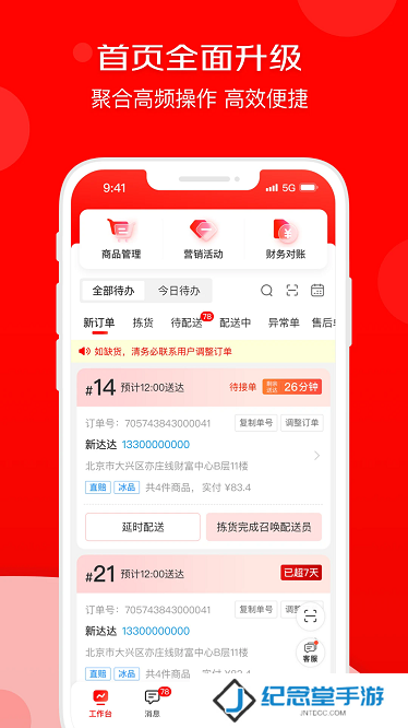 京东外卖商家版