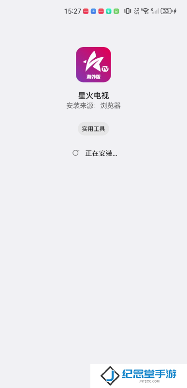 星火海外版